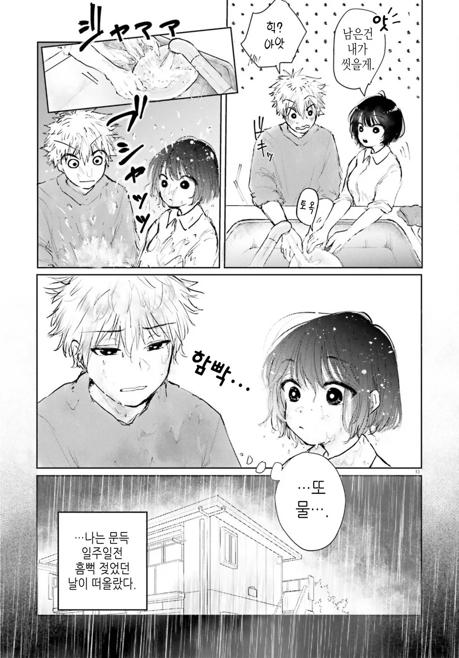 골라먹는 재미가 있는 쌍둥이 만화 - 이미지 13