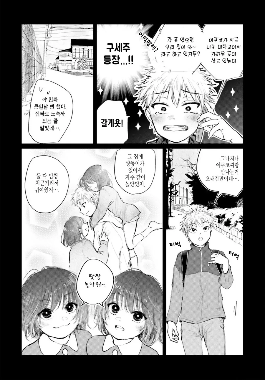 골라먹는 재미가 있는 쌍둥이 만화 - 이미지 15