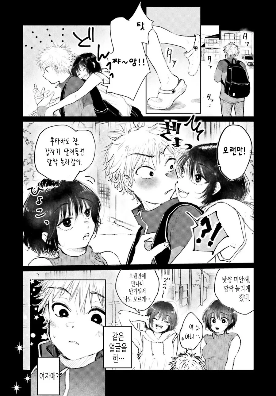 골라먹는 재미가 있는 쌍둥이 만화 - 이미지 16