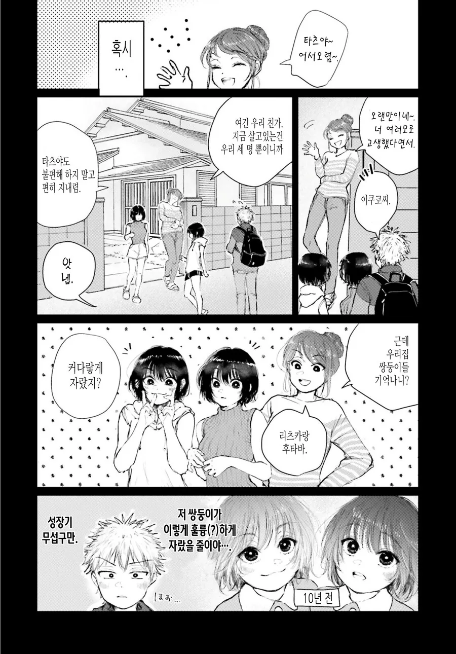 골라먹는 재미가 있는 쌍둥이 만화 - 이미지 17