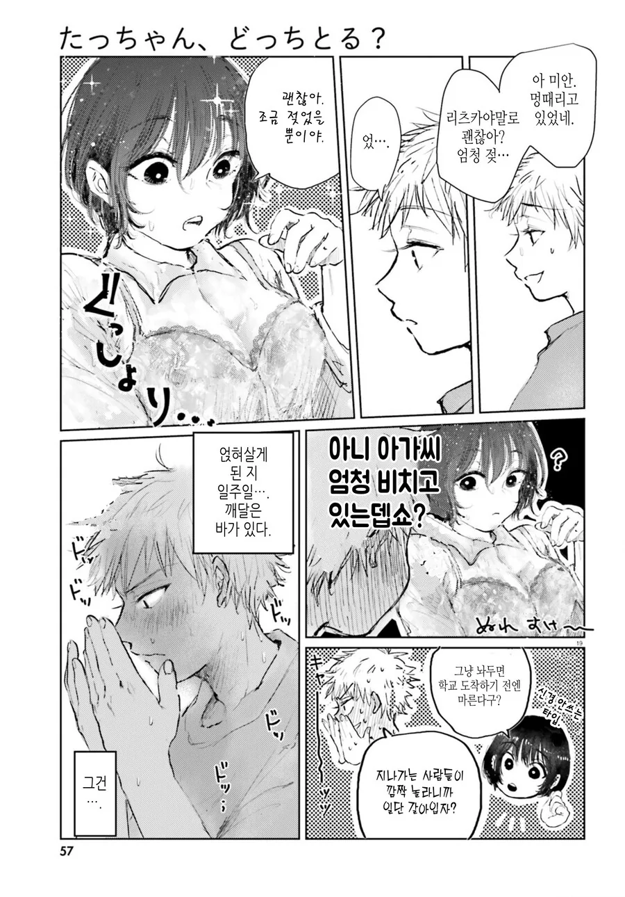 골라먹는 재미가 있는 쌍둥이 만화 - 이미지 19
