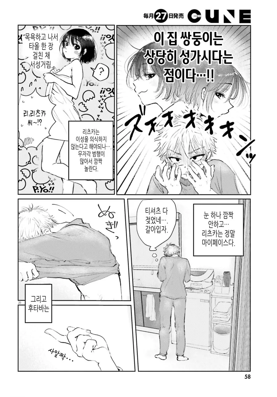 골라먹는 재미가 있는 쌍둥이 만화 - 이미지 20
