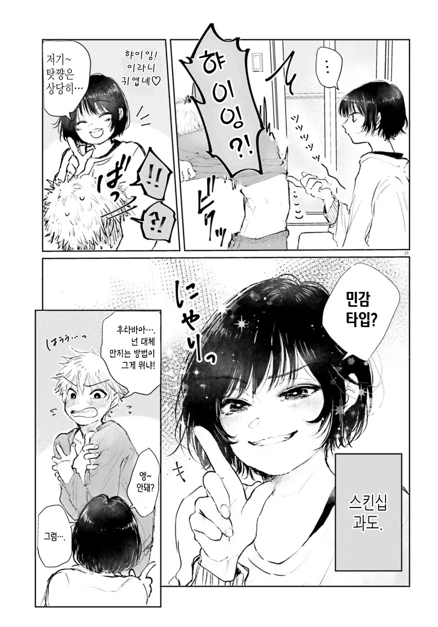 골라먹는 재미가 있는 쌍둥이 만화 - 이미지 21