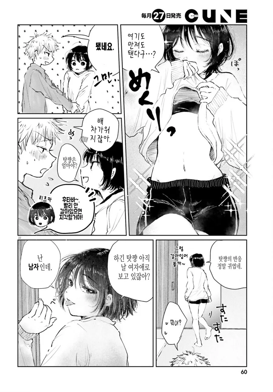 골라먹는 재미가 있는 쌍둥이 만화 - 이미지 22