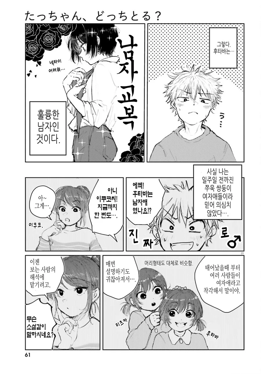 골라먹는 재미가 있는 쌍둥이 만화 - 이미지 23