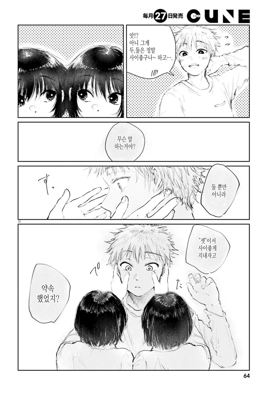 골라먹는 재미가 있는 쌍둥이 만화 - 이미지 26