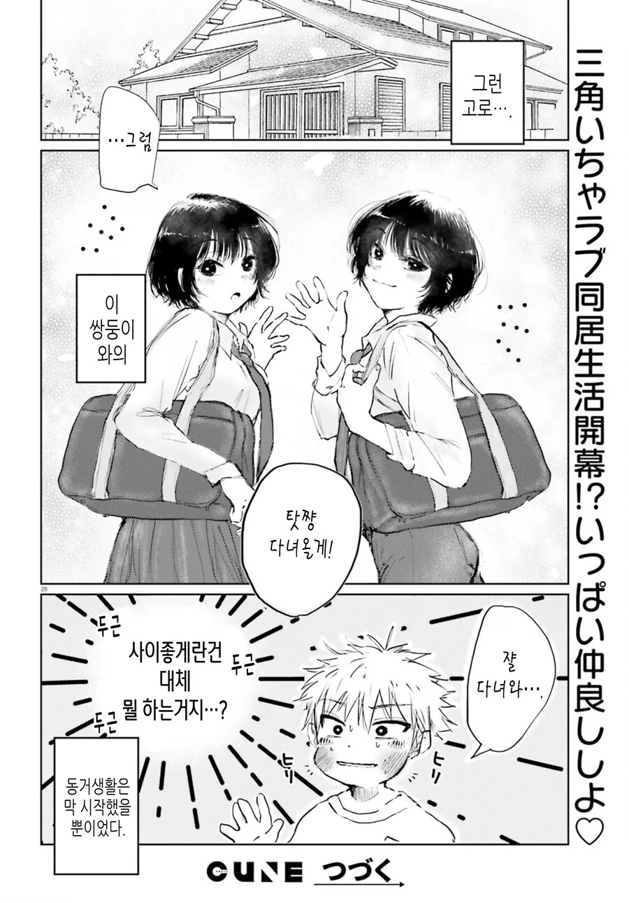 골라먹는 재미가 있는 쌍둥이 만화 - 이미지 28