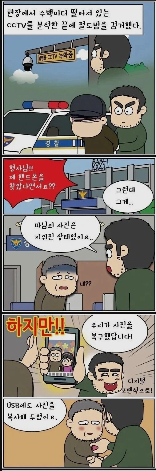 휴대폰 절도범을 잡은 경찰.manhwa - 이미지 3