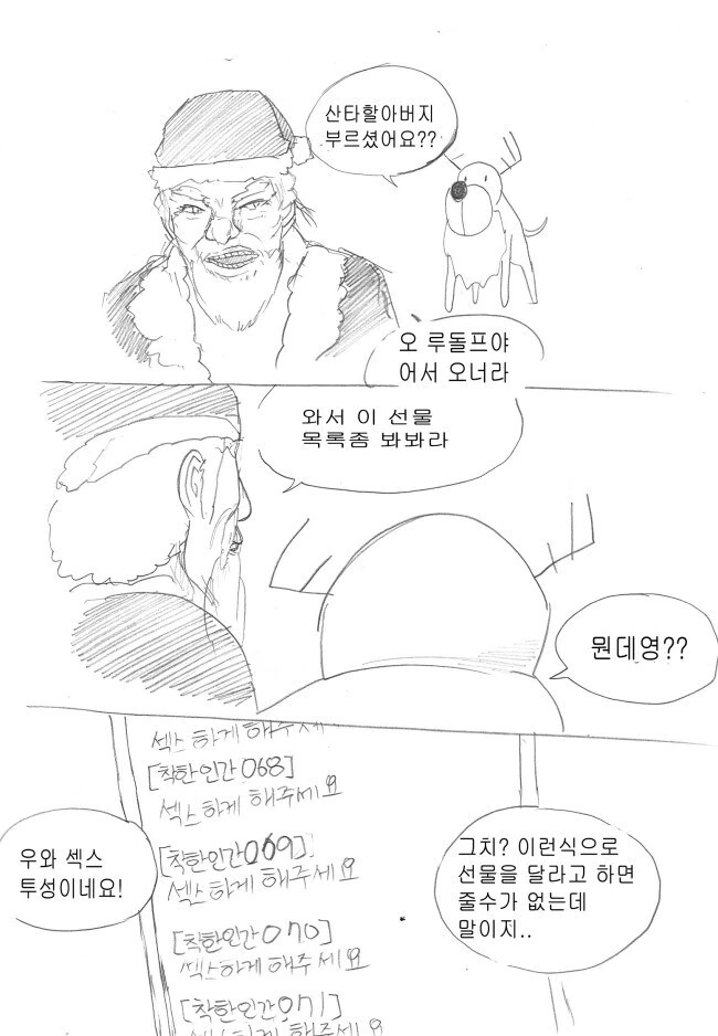 루돌프가 봉사하는 만화.manga