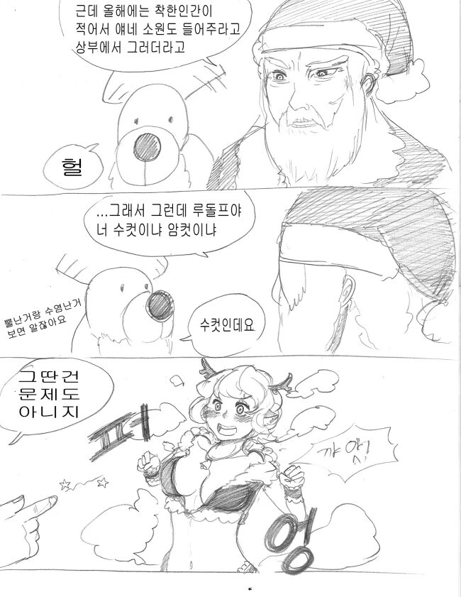 루돌프가 봉사하는 만화.manga - 이미지 2