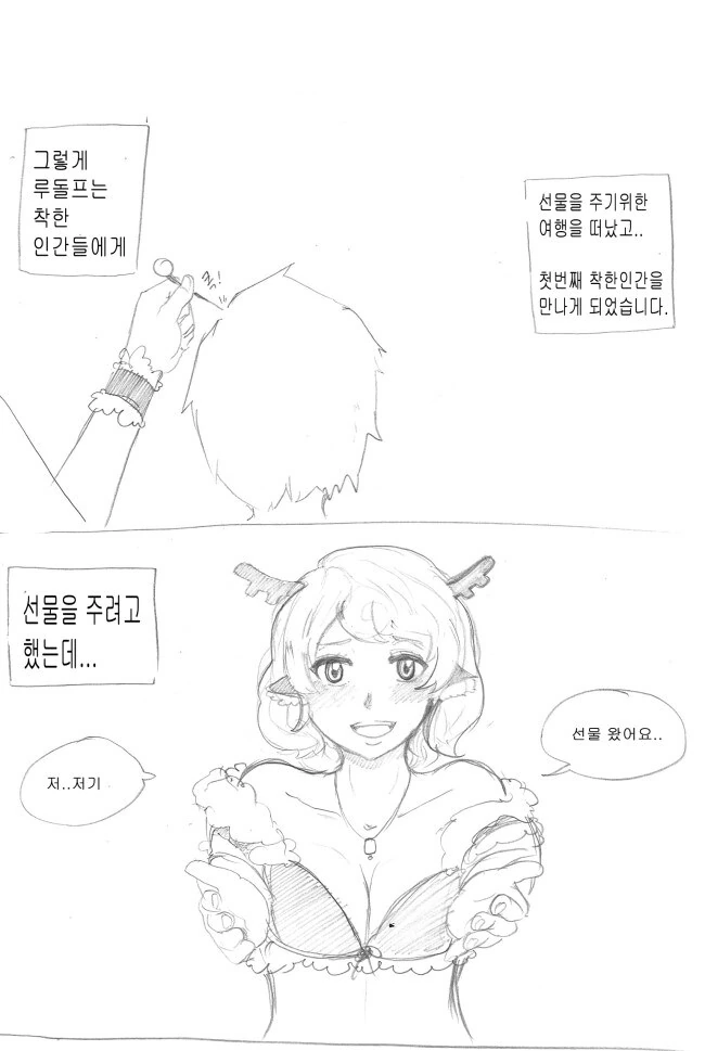 루돌프가 봉사하는 만화.manga - 이미지 4