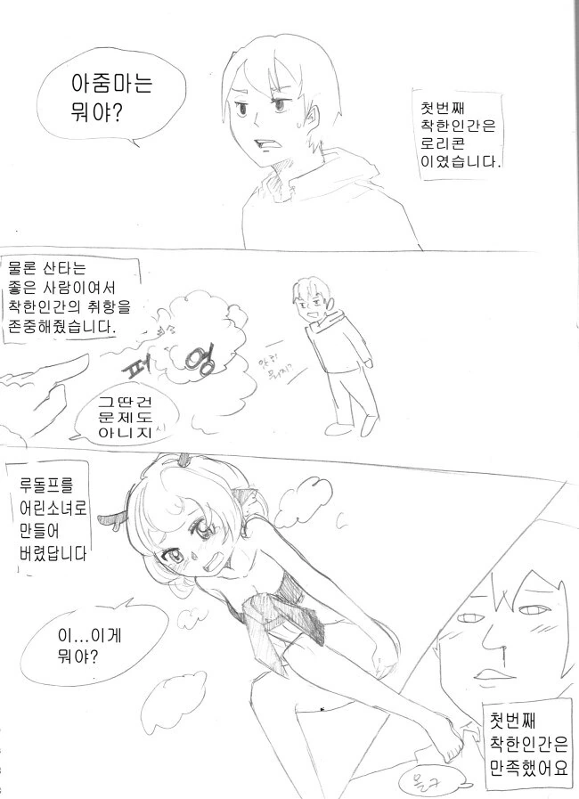 루돌프가 봉사하는 만화.manga - 이미지 5