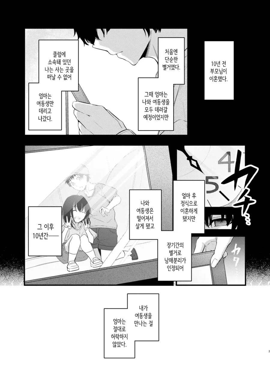 10년전 이혼으로 헤어졌던 여동생이 찾아왔다.manhwa - 이미지 2