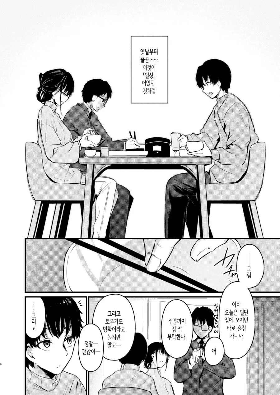 10년전 이혼으로 헤어졌던 여동생이 찾아왔다.manhwa - 이미지 5