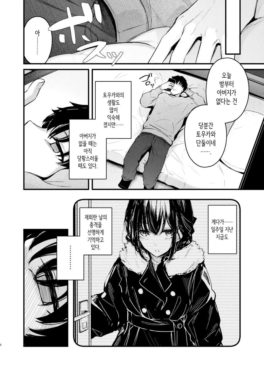 10년전 이혼으로 헤어졌던 여동생이 찾아왔다.manhwa - 이미지 7
