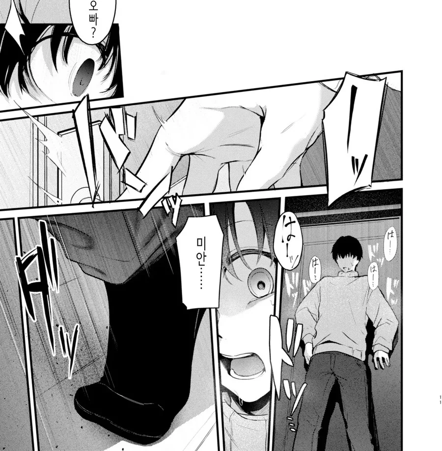 10년전 이혼으로 헤어졌던 여동생이 찾아왔다.manhwa - 이미지 10