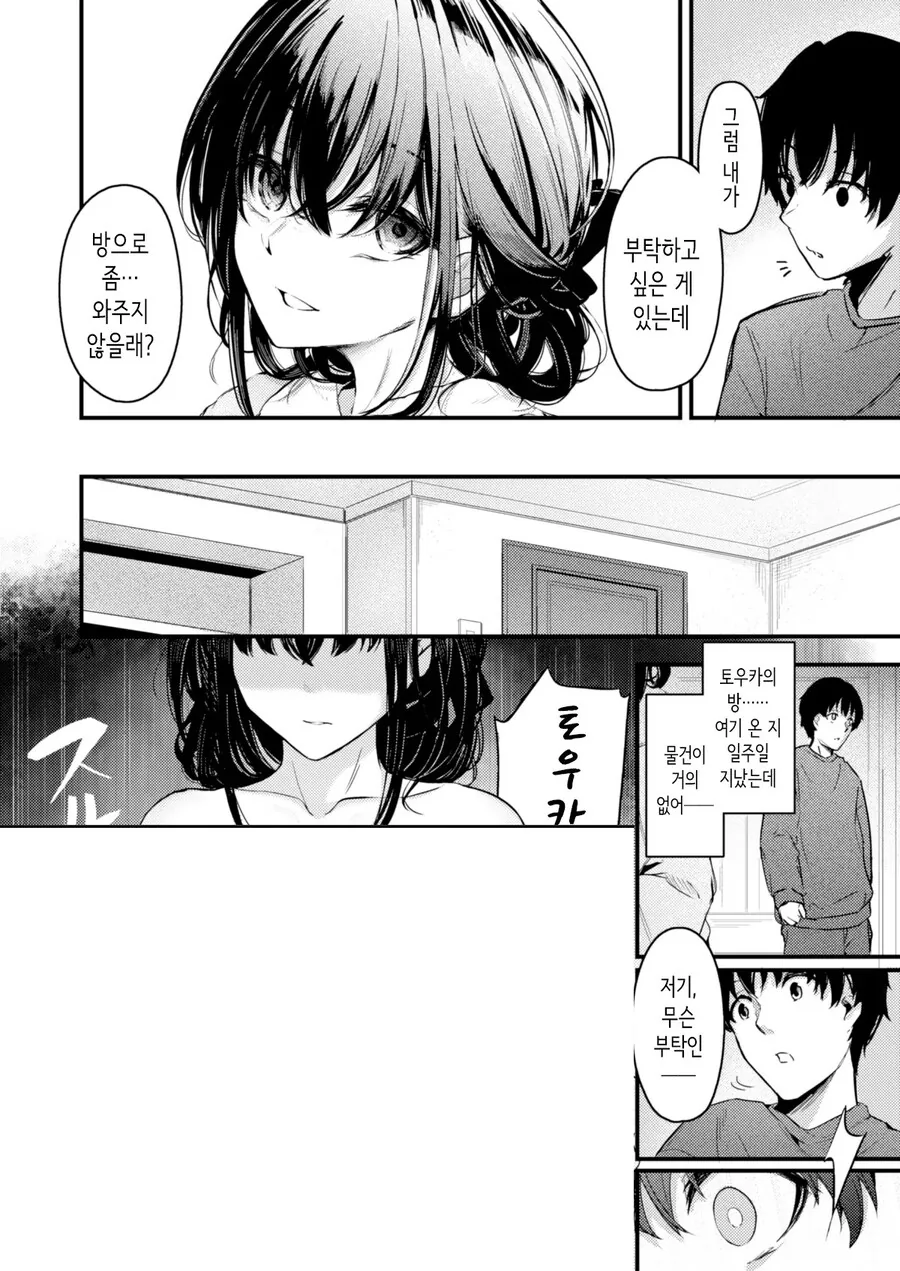 10년전 이혼으로 헤어졌던 여동생이 찾아왔다.manhwa - 이미지 15