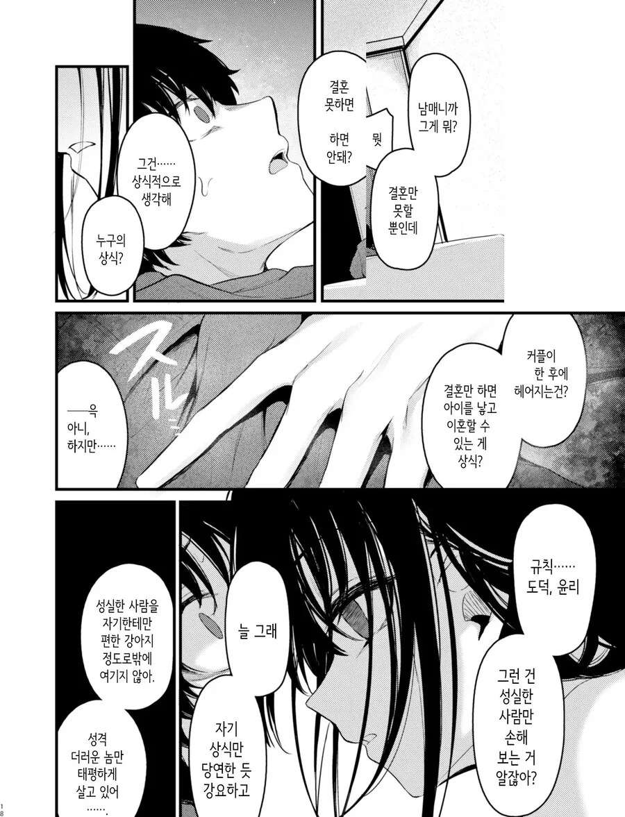10년전 이혼으로 헤어졌던 여동생이 찾아왔다.manhwa - 이미지 17