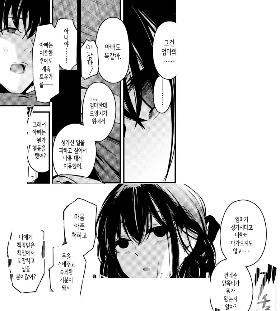 10년전 이혼으로 헤어졌던 여동생이 찾아왔다.manhwa - 이미지 18