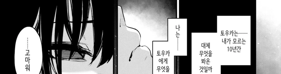 10년전 이혼으로 헤어졌던 여동생이 찾아왔다.manhwa - 이미지 20