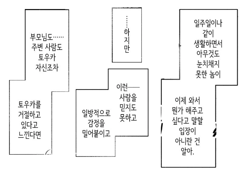 10년전 이혼으로 헤어졌던 여동생이 찾아왔다.manhwa - 이미지 22