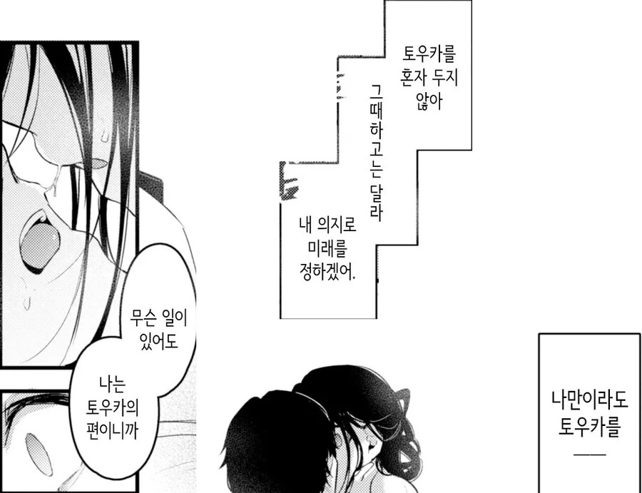 10년전 이혼으로 헤어졌던 여동생이 찾아왔다.manhwa - 이미지 23
