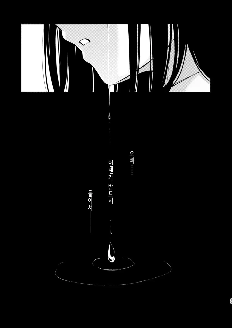 10년전 이혼으로 헤어졌던 여동생이 찾아왔다.manhwa - 이미지 26