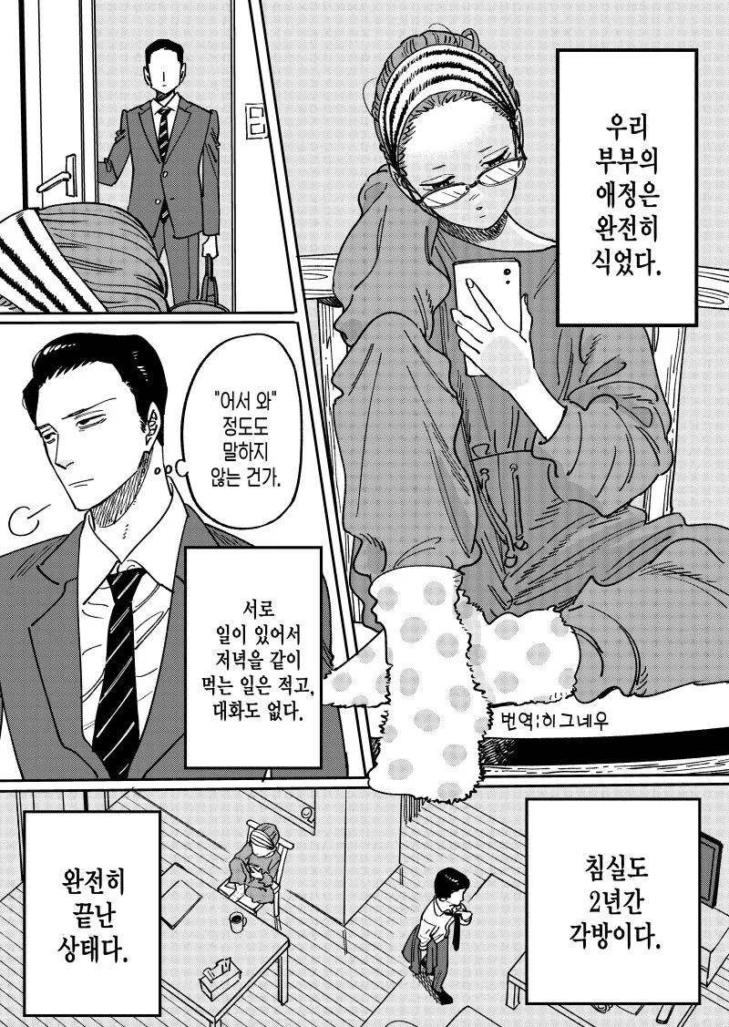 화장 안한 게 더 예쁜 아내 만화