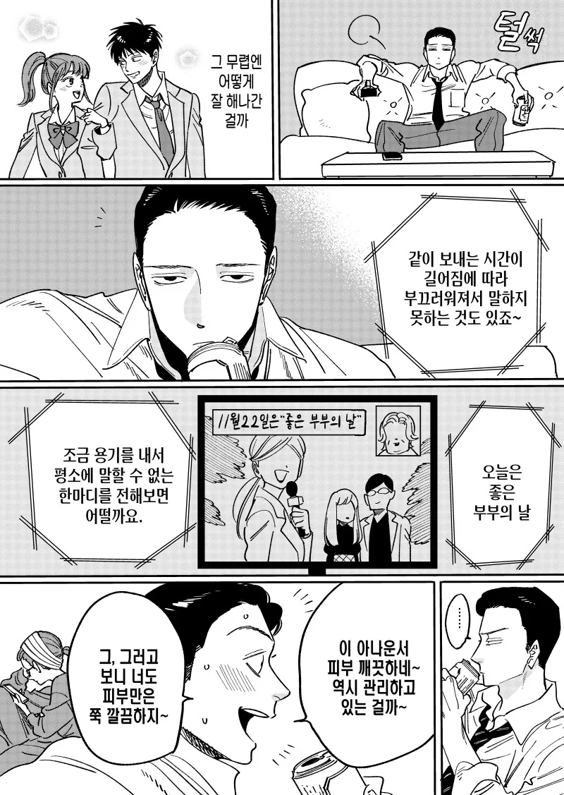 화장 안한 게 더 예쁜 아내 만화 - 이미지 2