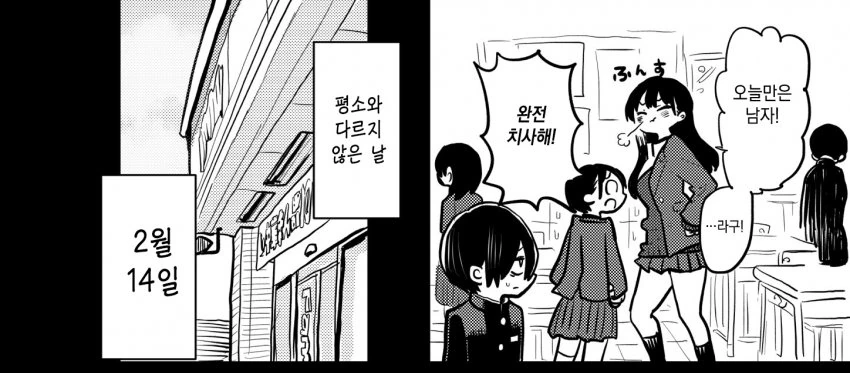내마위) 발렌타인 특집 만화 합체 - 이미지 2