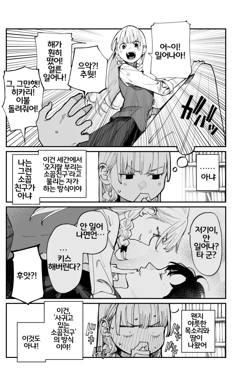 ㅇㄹ게임처럼 소꿉친구를 깨우러 온 만화 - 이미지 2