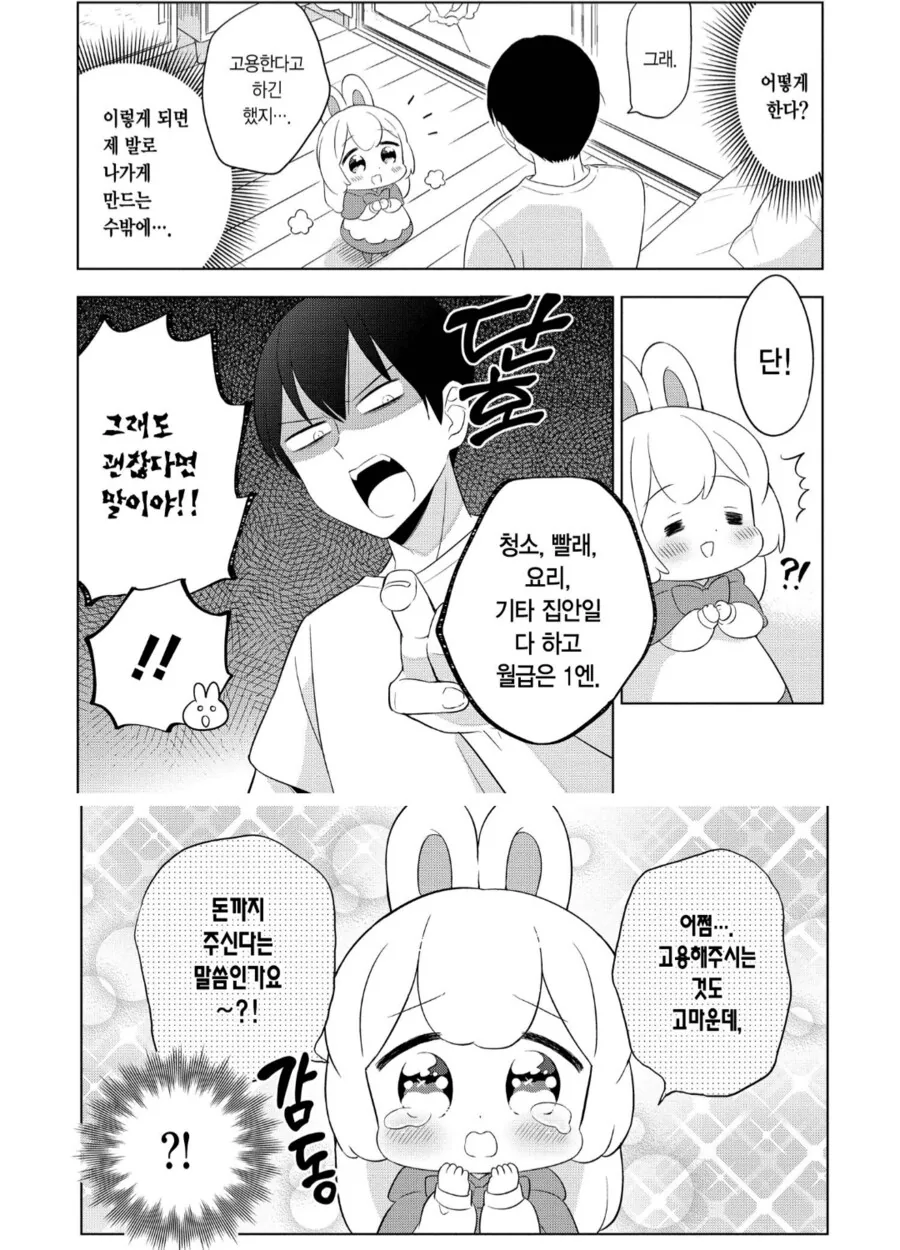 분명 귀여운데 ptsd가 자극되는 만화 - 이미지 3