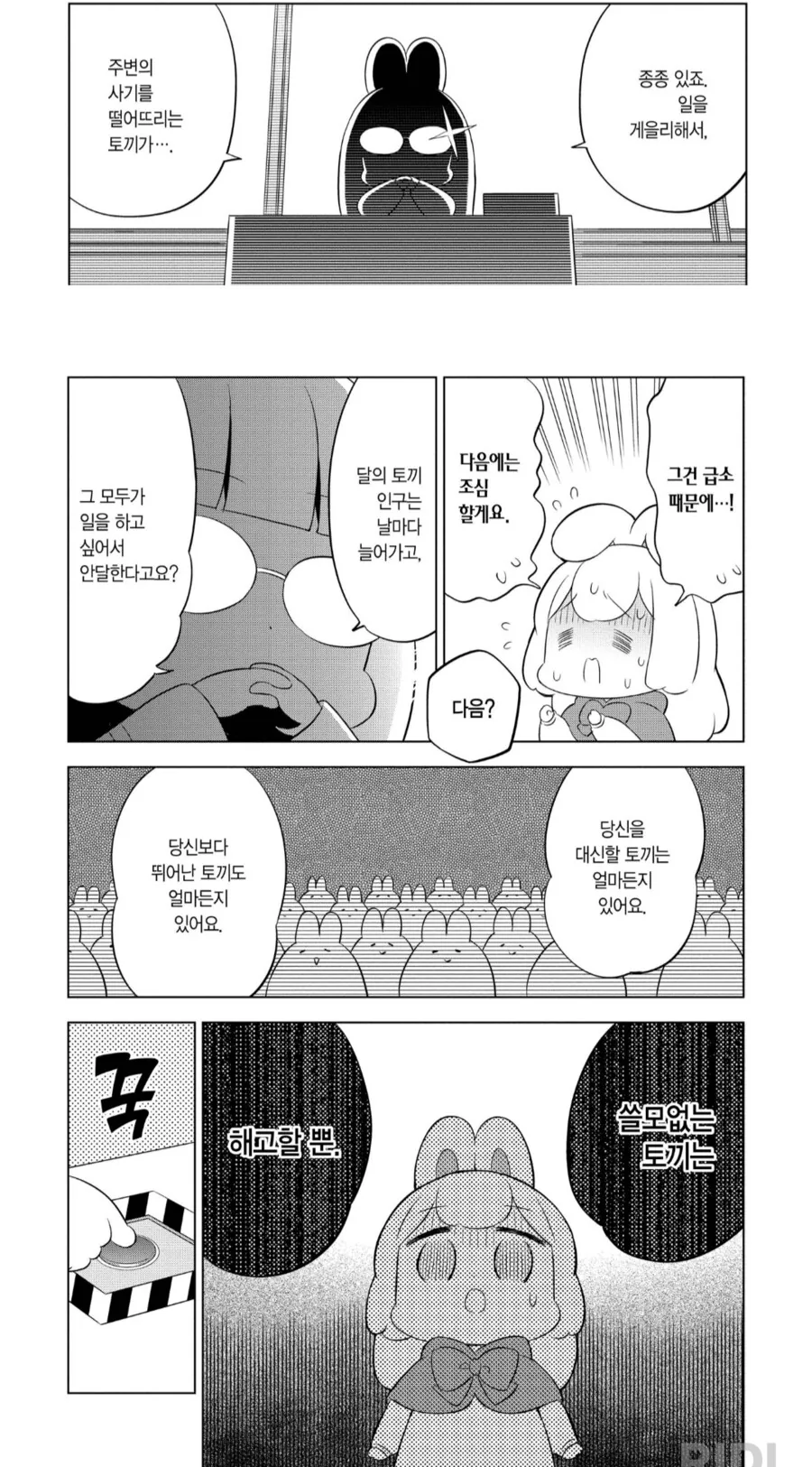 분명 귀여운데 ptsd가 자극되는 만화 - 이미지 4