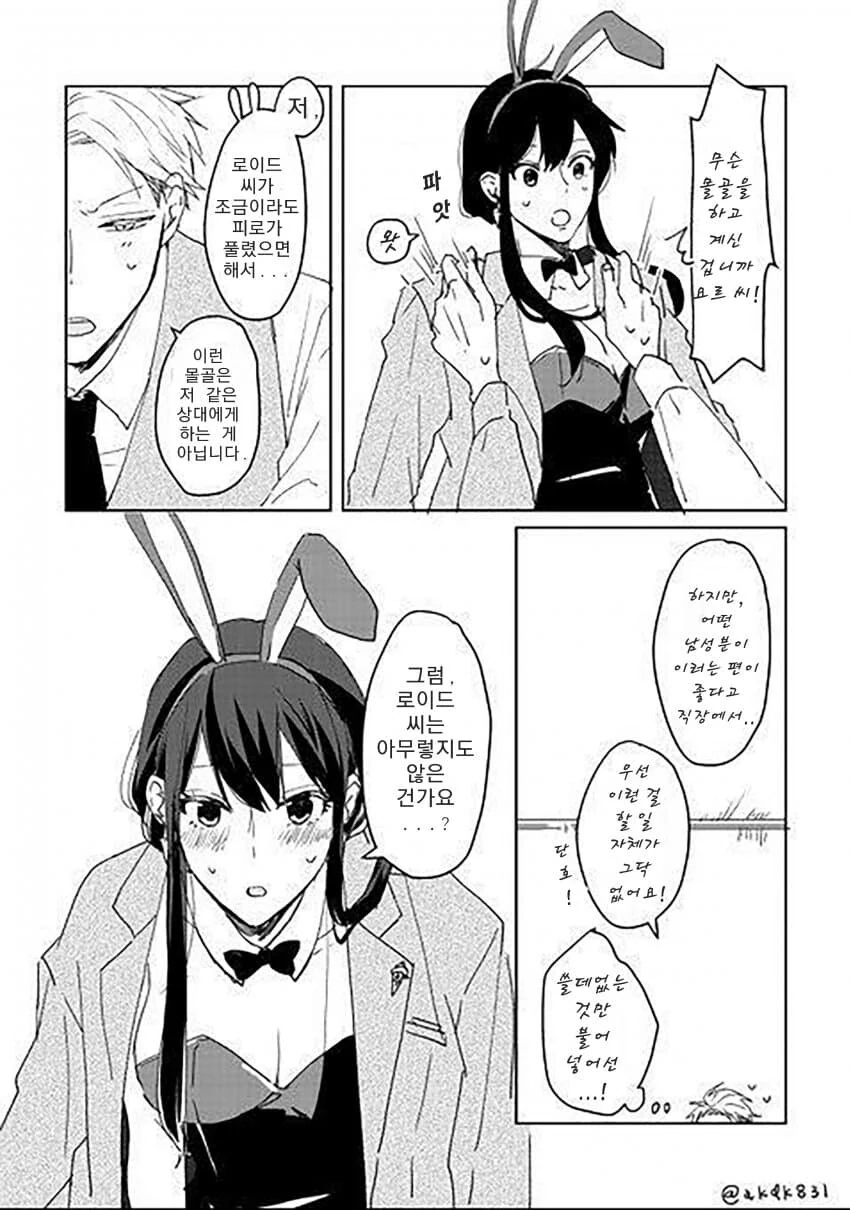 스파이패밀리)암만봐도 몽정함.manga - 이미지 2