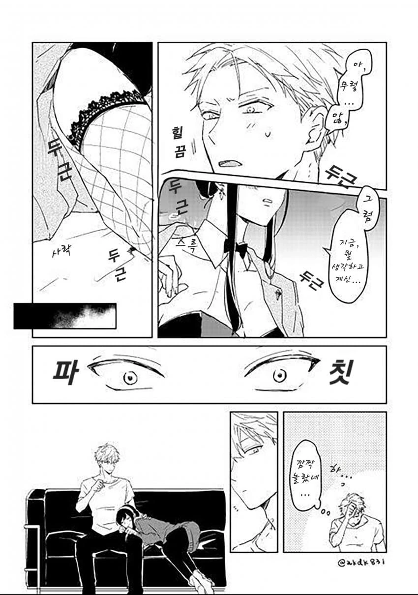 스파이패밀리)암만봐도 몽정함.manga - 이미지 3