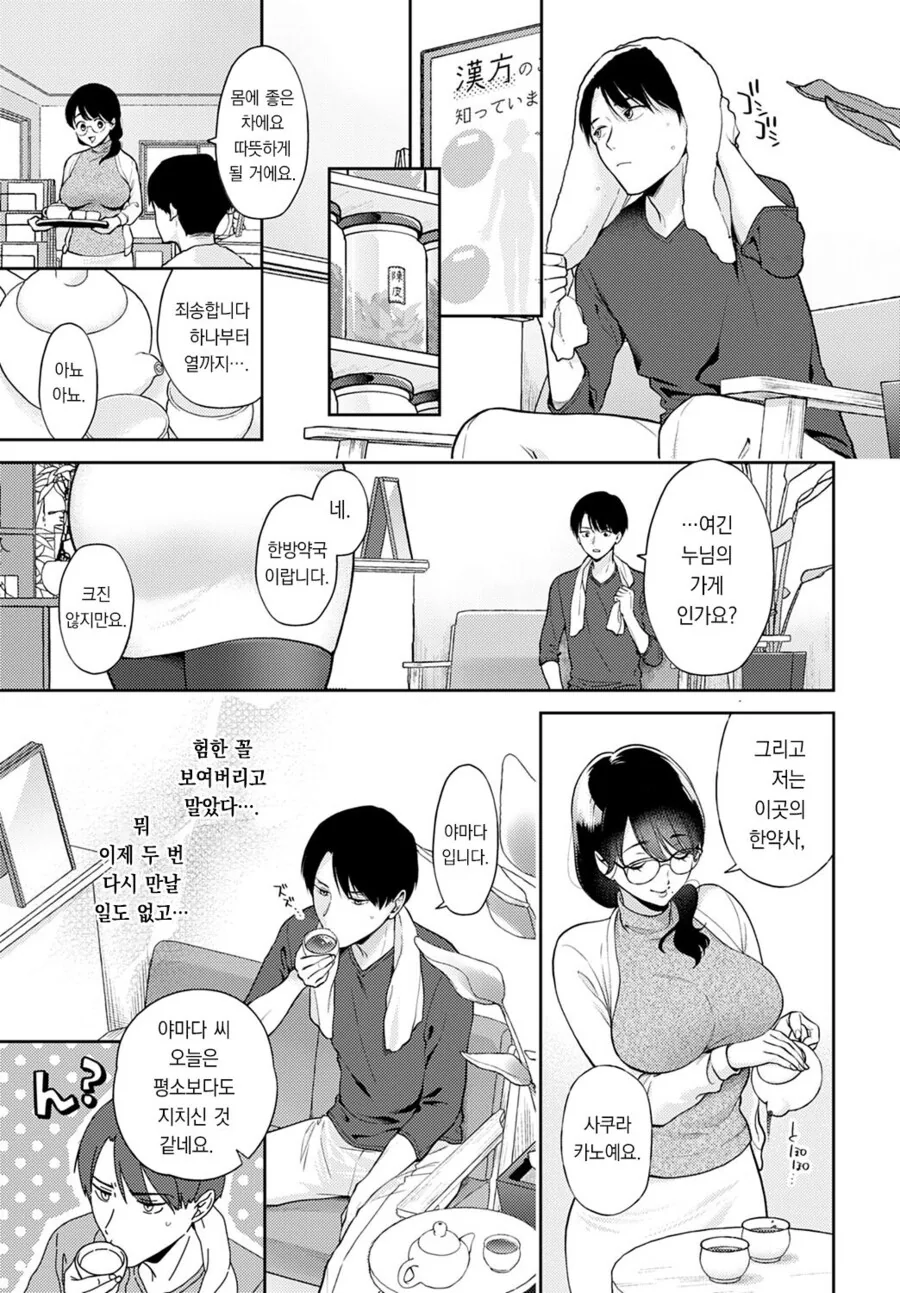 비오는날에 만난 유부녀.manhwa - 이미지 3