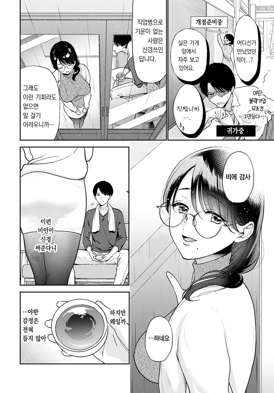 비오는날에 만난 유부녀.manhwa - 이미지 4