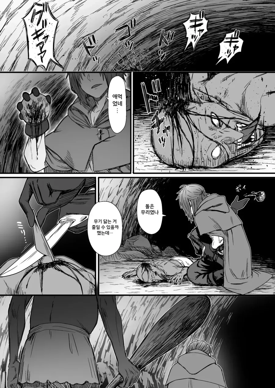 새 파티원이 우리집 야옹이를 닮았다.manwha