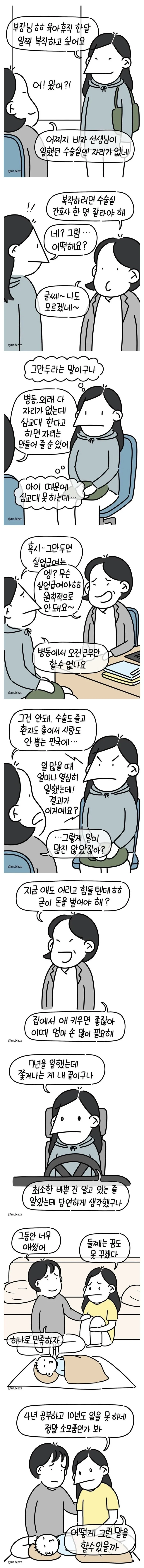 육아휴직을 쓰고 돌아온 간호사.manhwa
