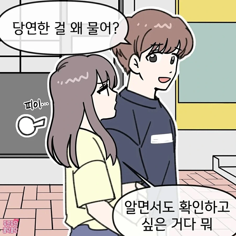 전남친과 현남친의 차이 만화 - 이미지 2