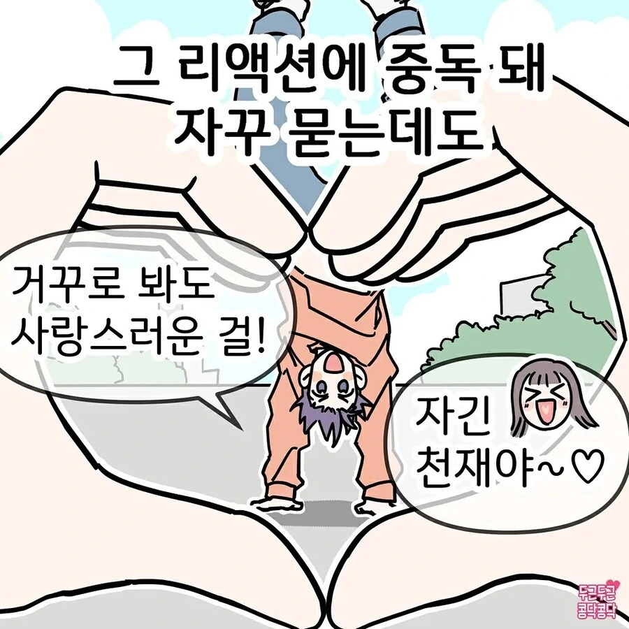 전남친과 현남친의 차이 만화 - 이미지 5