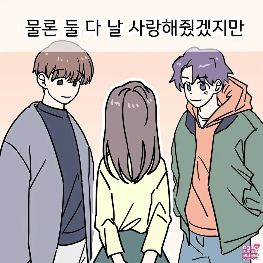 전남친과 현남친의 차이 만화 - 이미지 6