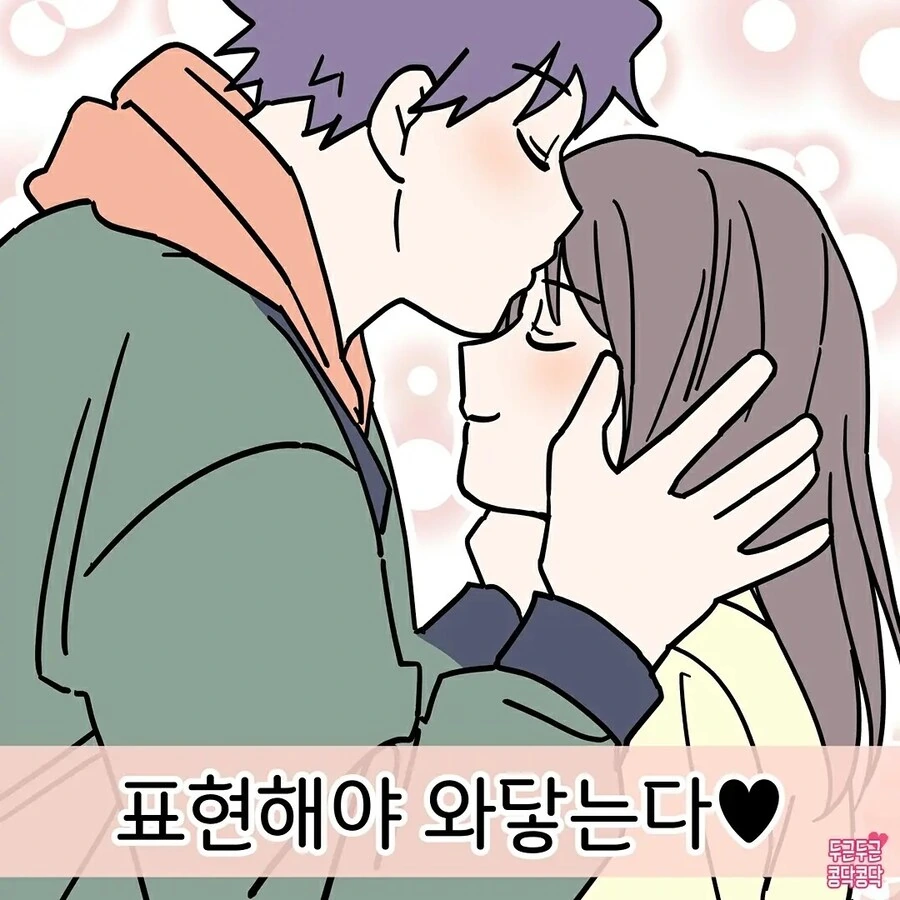 전남친과 현남친의 차이 만화 - 이미지 7