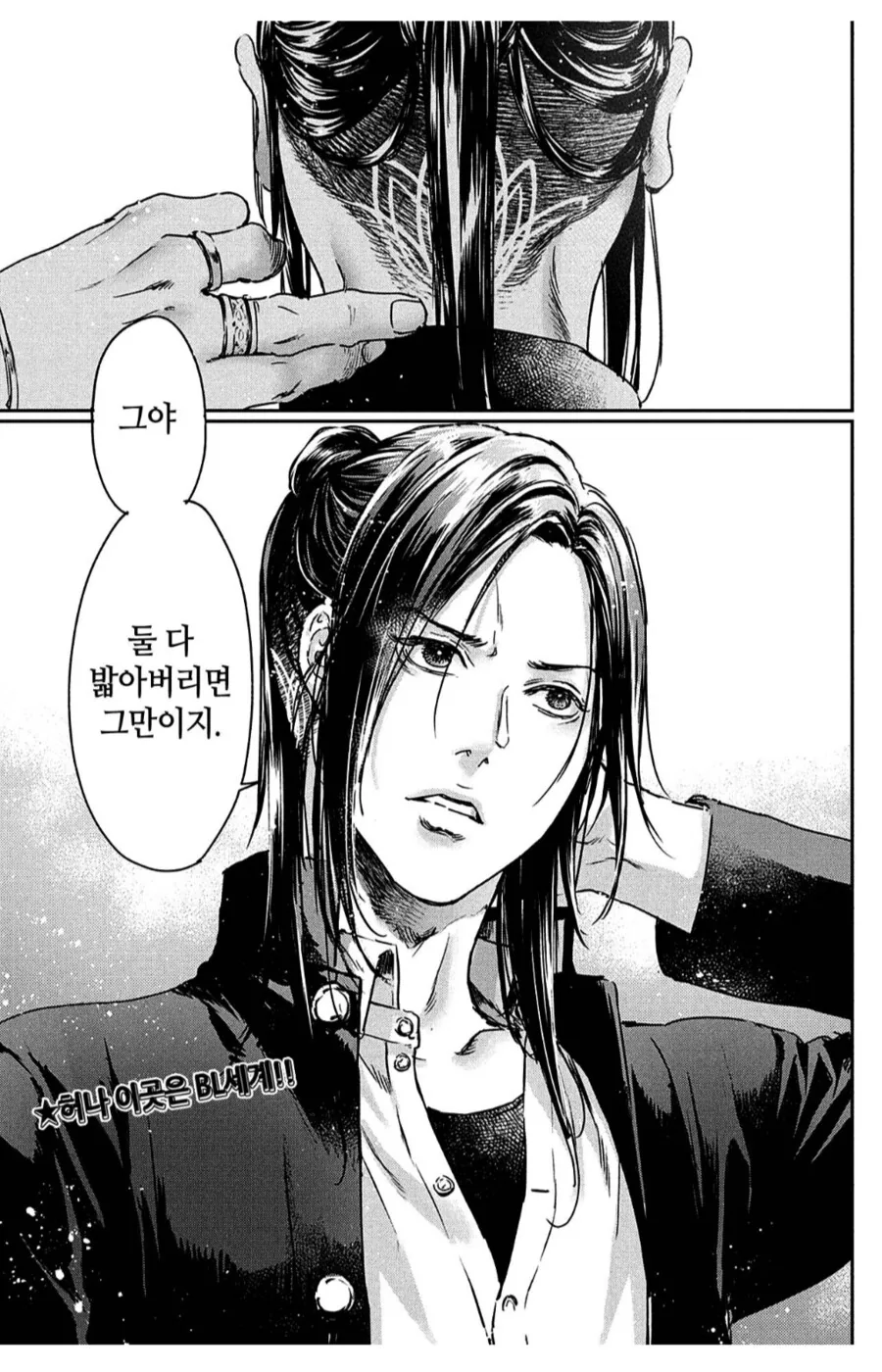 ㄱㅇ를 좋아하는데 BL세계로 전생.manhwa - 이미지 3