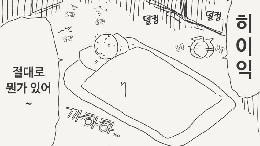 뭔가가 있는 방.manwha