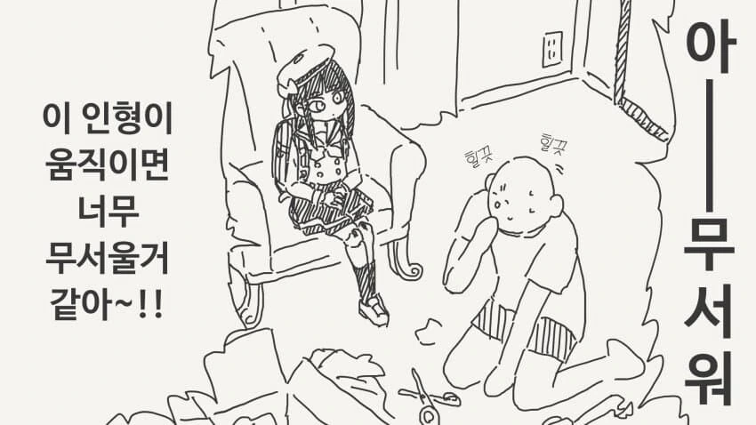 뭔가가 있는 방.manwha - 이미지 3