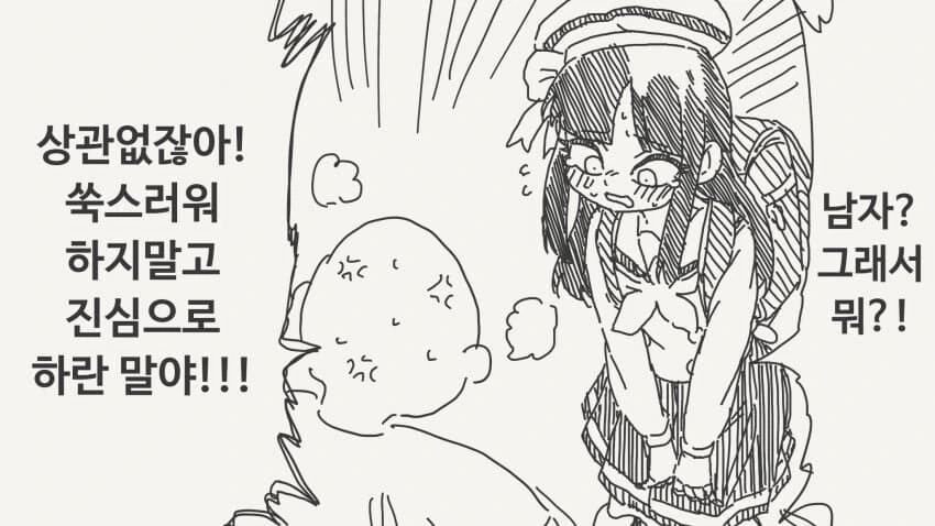 뭔가가 있는 방.manwha - 이미지 4