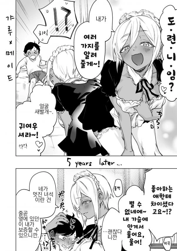 메이드의 날 5년후 - 이미지 4