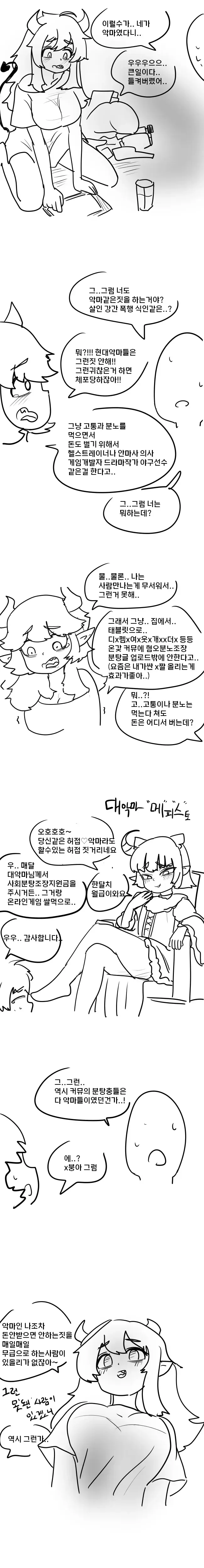 현대악마들의 장체가 발각되는.manwha - 이미지 2