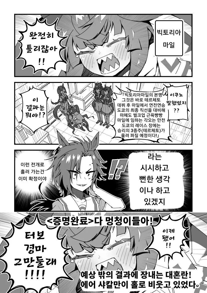 [말딸] 빅토리아마일 꼬라박은 트윈 터보.manhwa